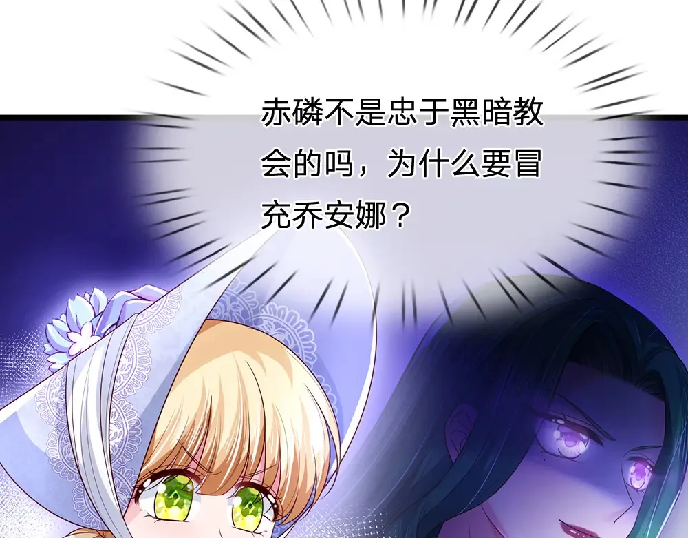 我，伊蒂丝女皇漫画,第306话 被认可3图