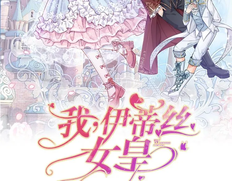 我，伊蒂丝女皇漫画,第29话 黑猫先生2图