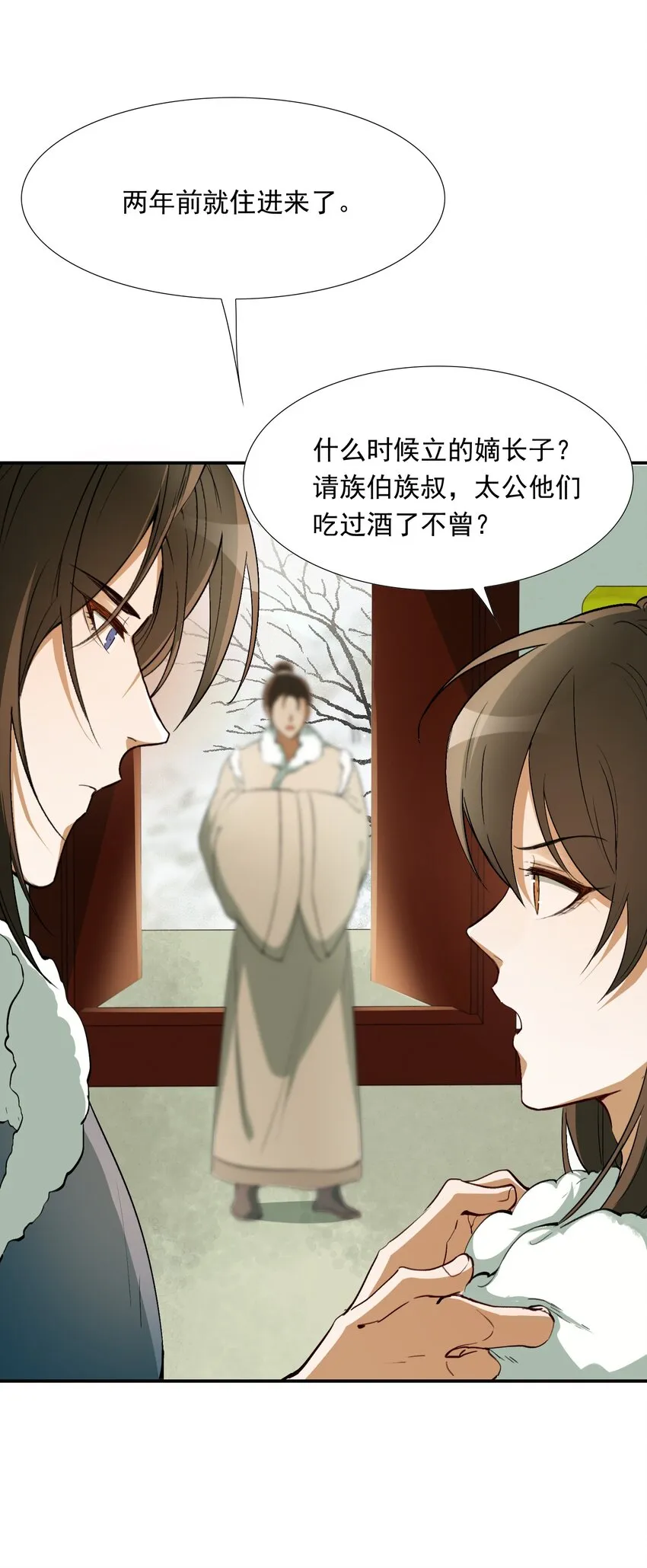 乱世为王漫画,023·上 摸鱼儿·父亲（上））4图