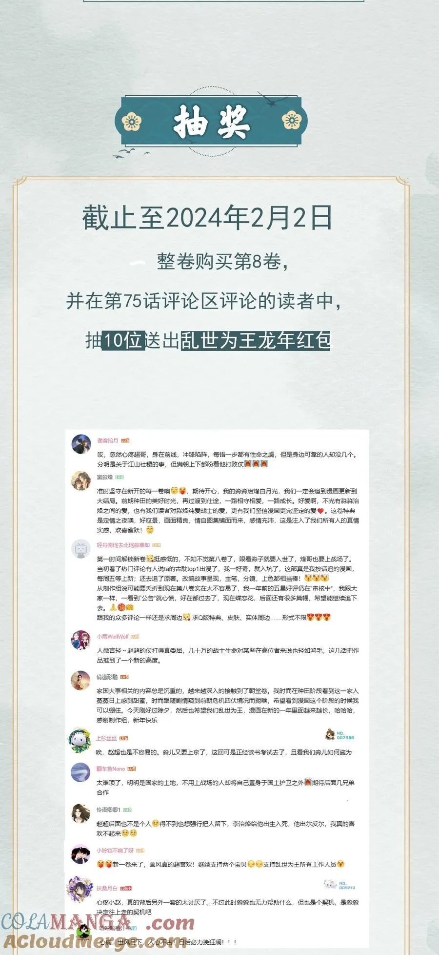 乱世为王漫画,开奖 第八卷开奖公告2图