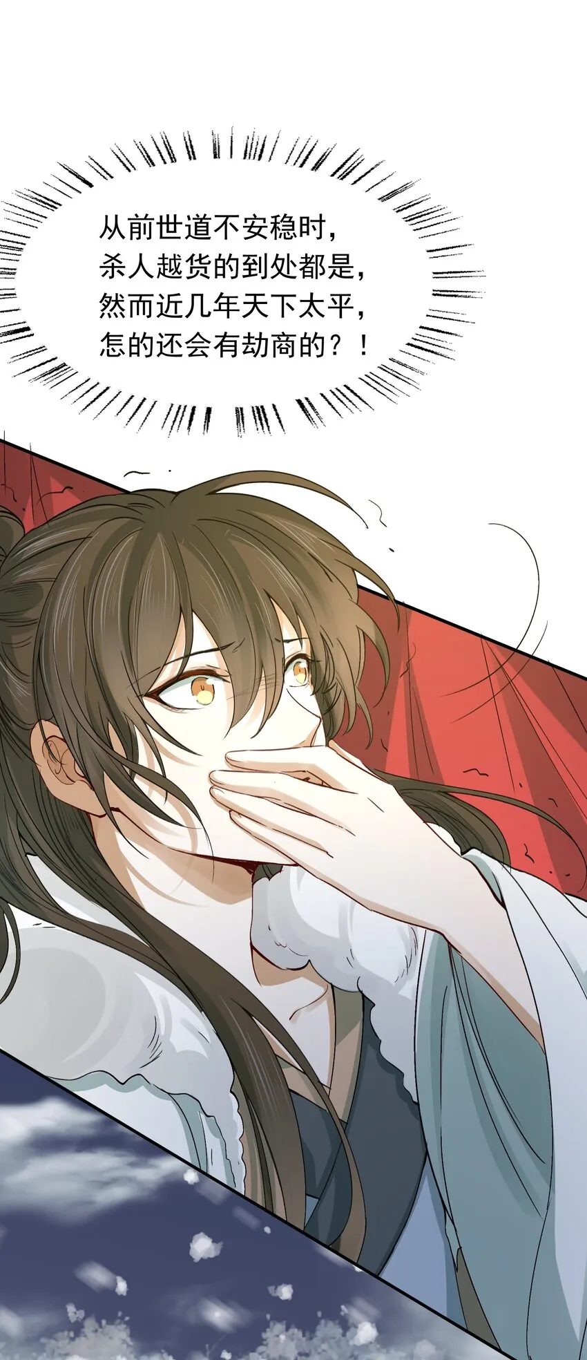乱世为王漫画,016 摸鱼儿·赵超5图