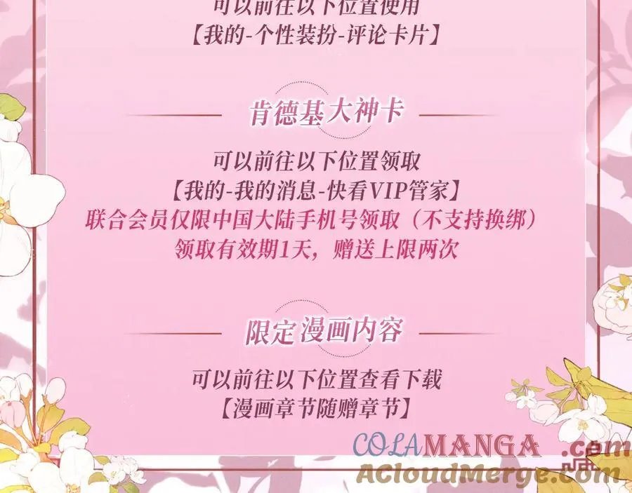 炮灰闺女的生存方式漫画,特典预热：12月10日 炮灰闺女 青梅竹马 情潮难抑3图