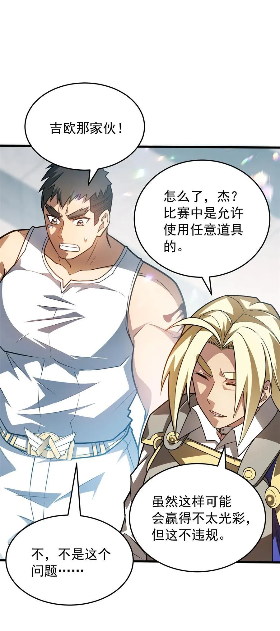 恶龙转生复仇详细解说漫画,082 叛乱2图