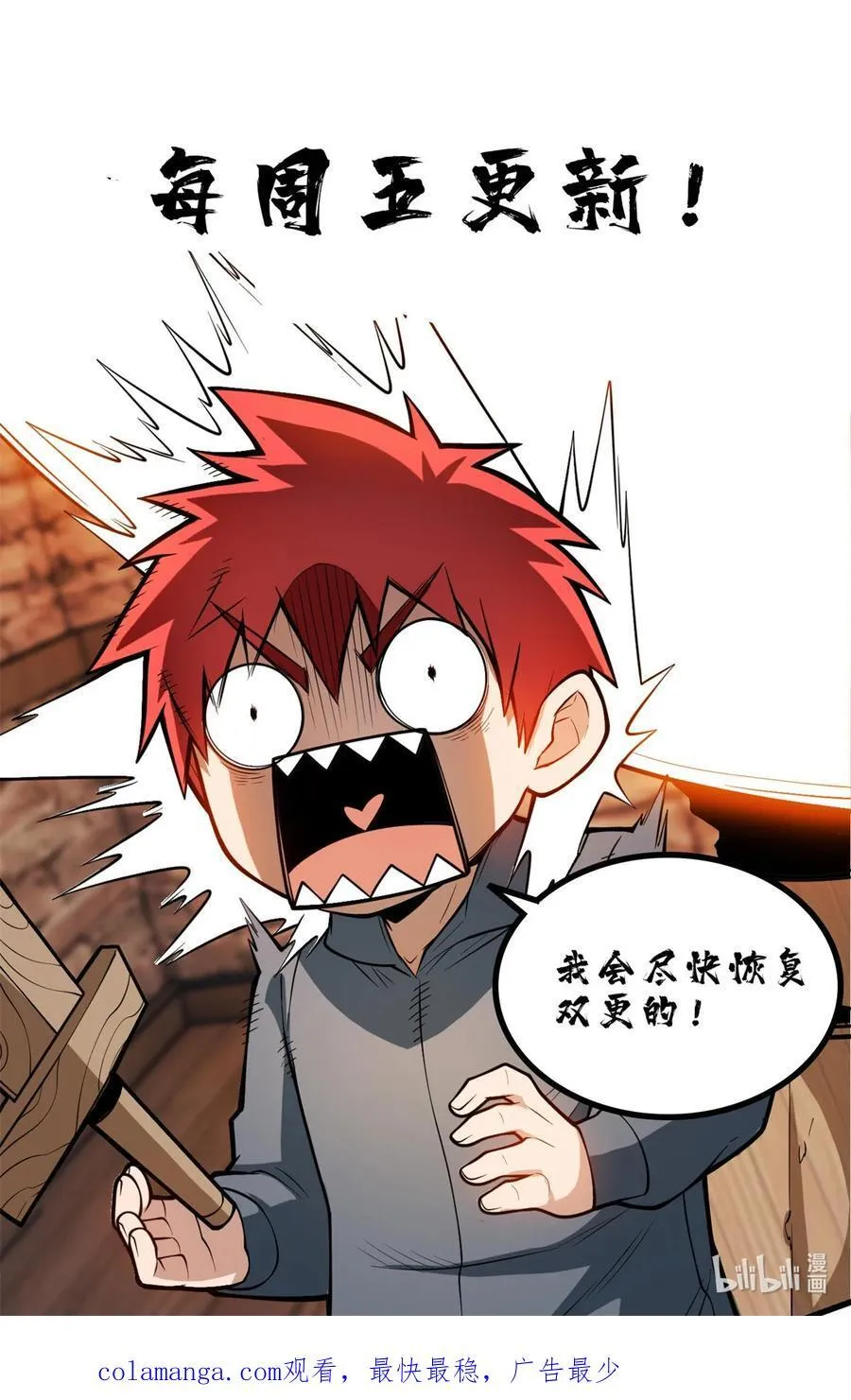 恶龙转生，复仇从五岁开始！漫画,083 死战吧！4图
