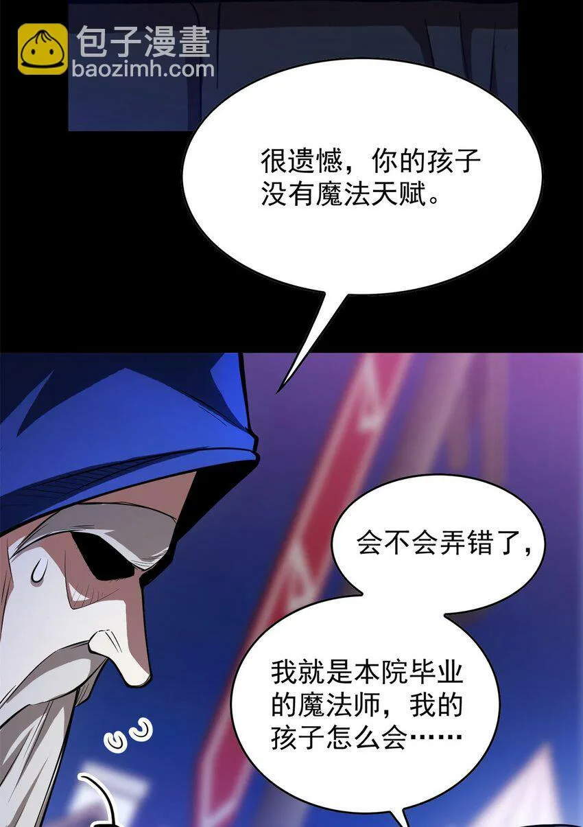 恶龙转生，复仇从五岁开始！漫画,002 话 魔法考核2图