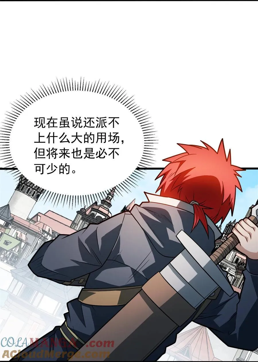 恶龙转生，复仇从五岁开始！漫画,074 哥哥们5图