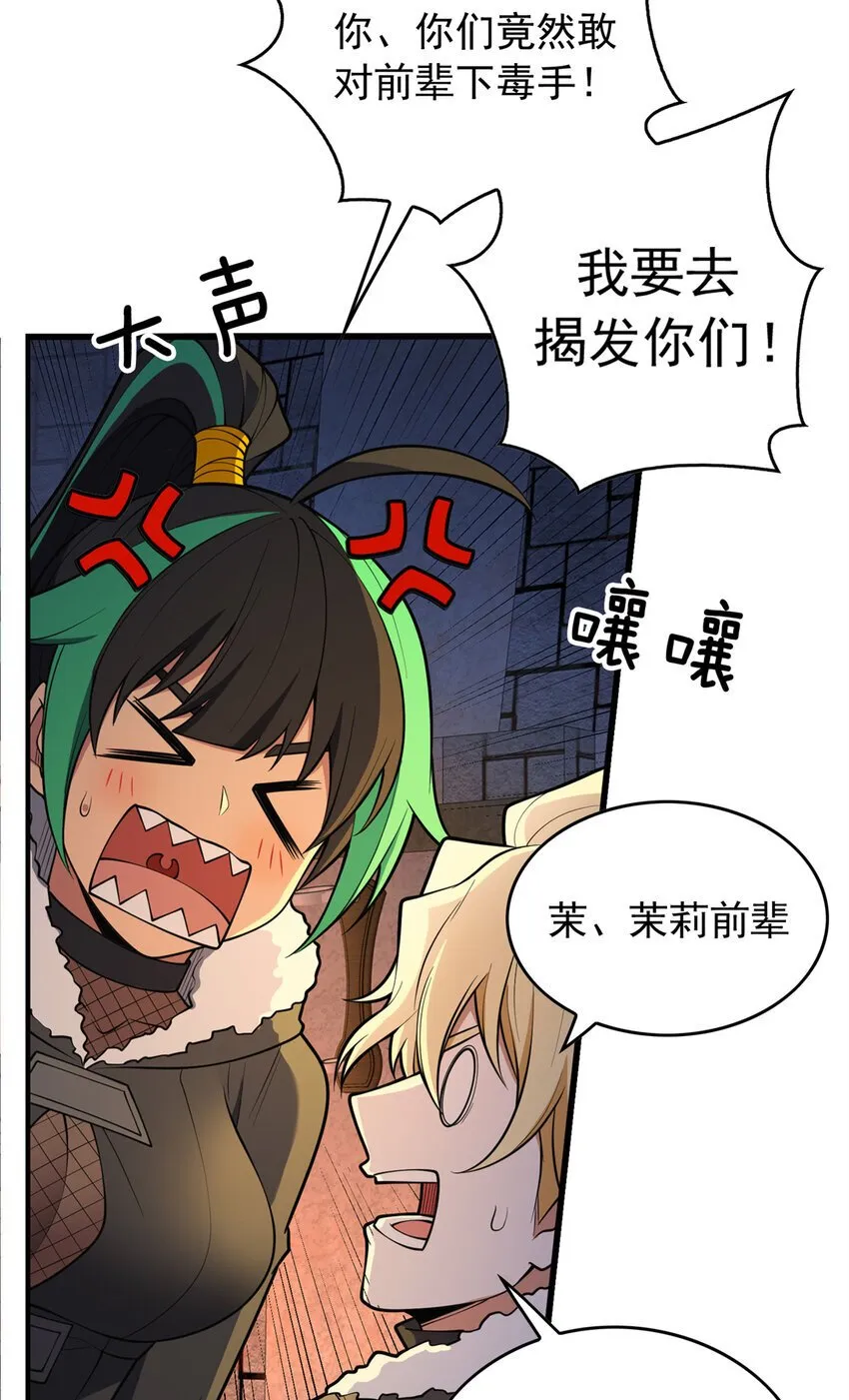 恶龙转生，复仇从五岁开始！漫画,044 红门内的传说4图