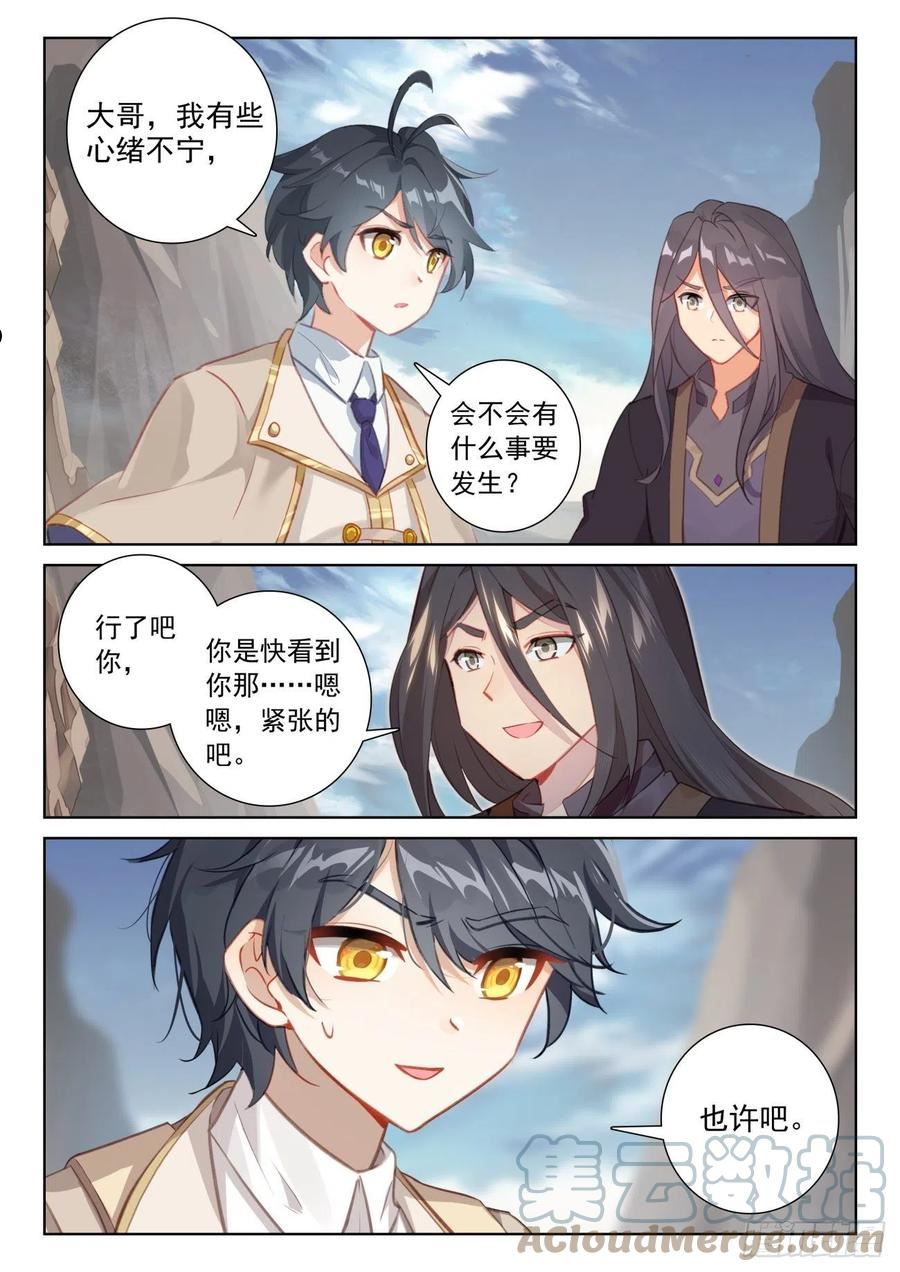 光之子漫画,75 身陷绝境（下）3图