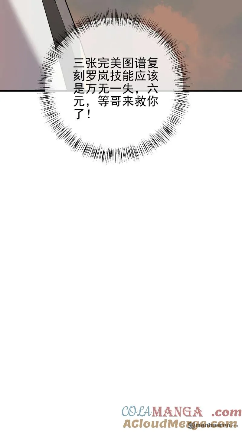 第一序列漫画,第387回 获得新能力4图
