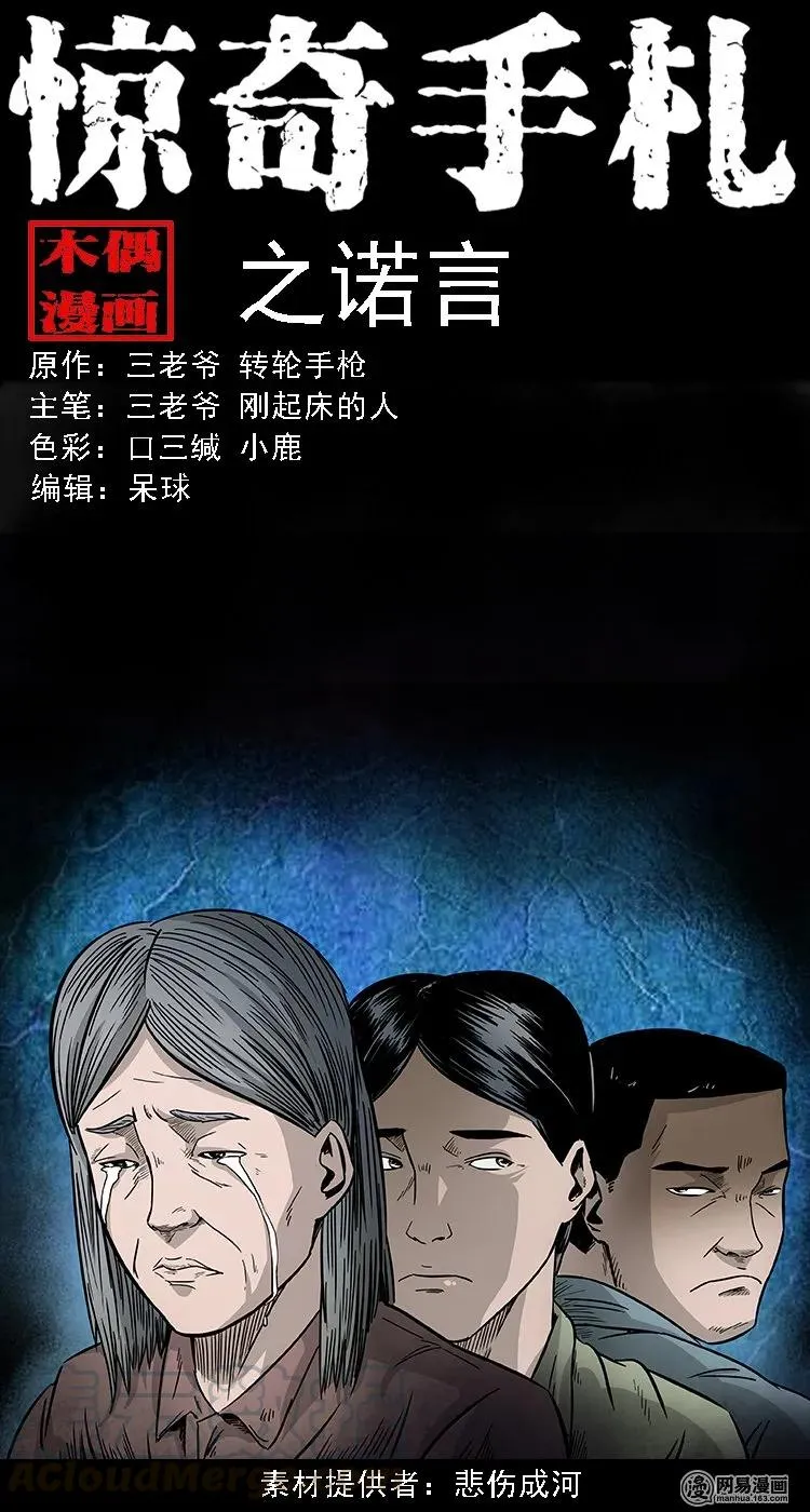 三老爷惊奇手札漫画,128 诺言1图