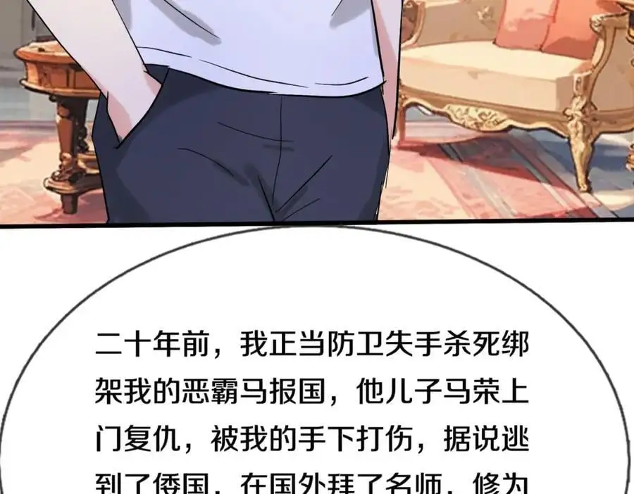 重生仙尊之这个赘婿有点嚣漫画,厄运开始，狼妖出没1图