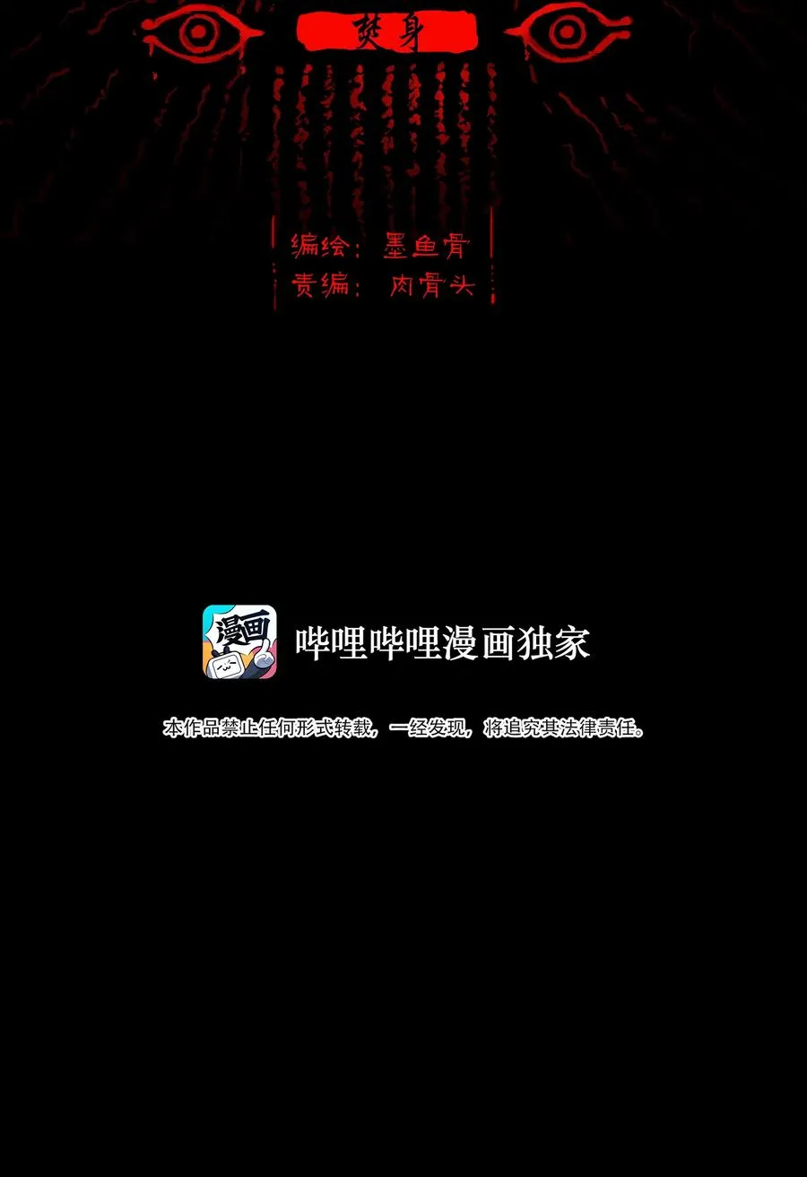 妖风漫画,082 焚身2图