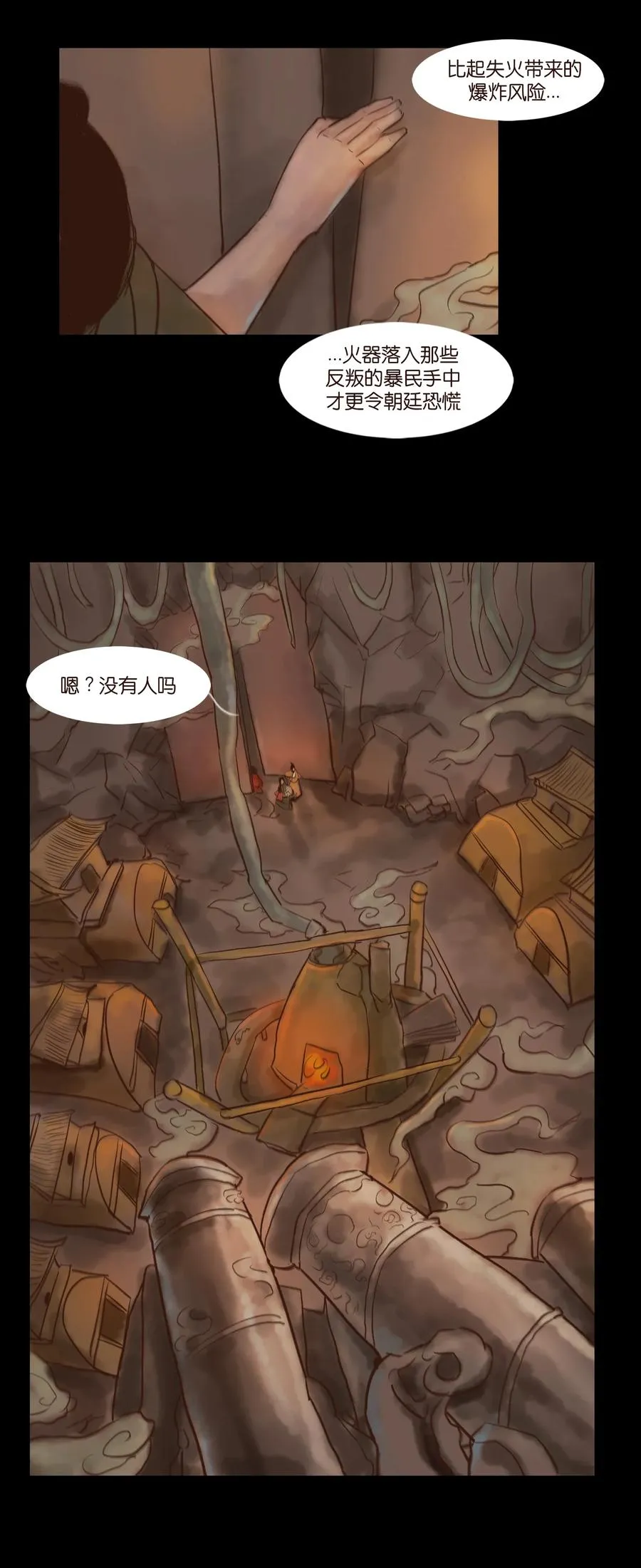妖风漫画,100 蛇蜕5图