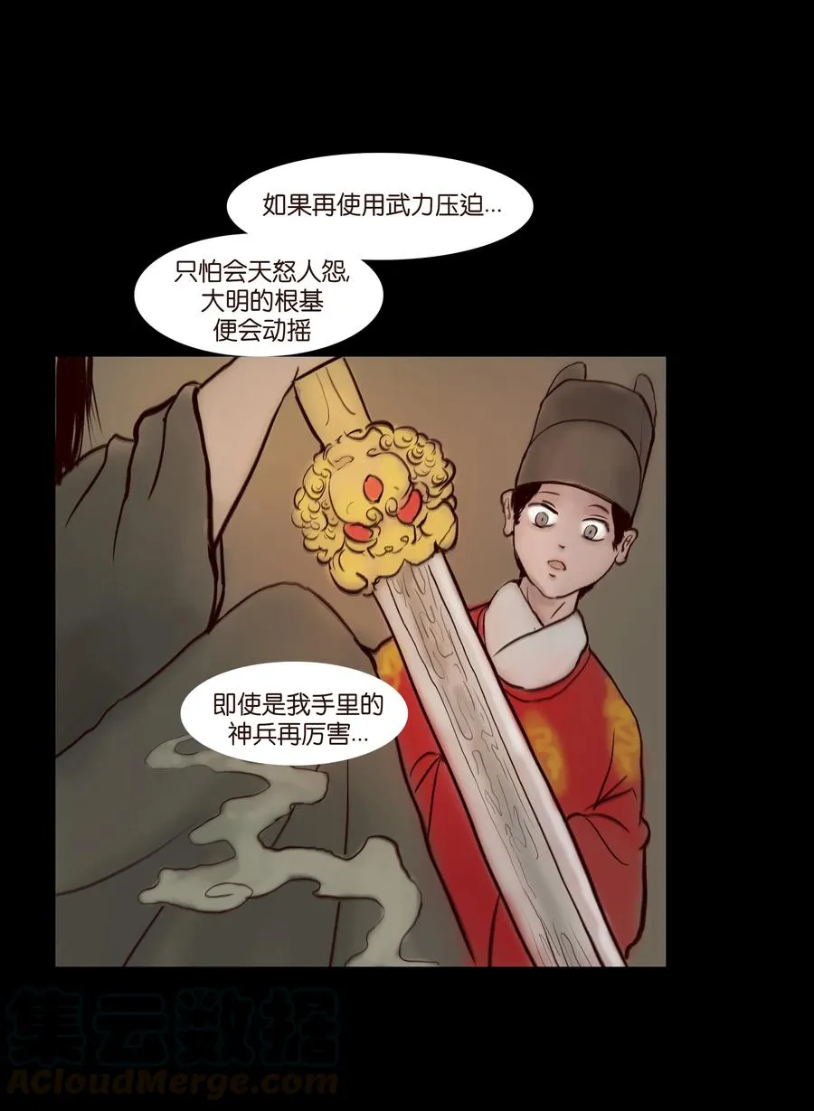 妖风漫画,068 夜叉1图