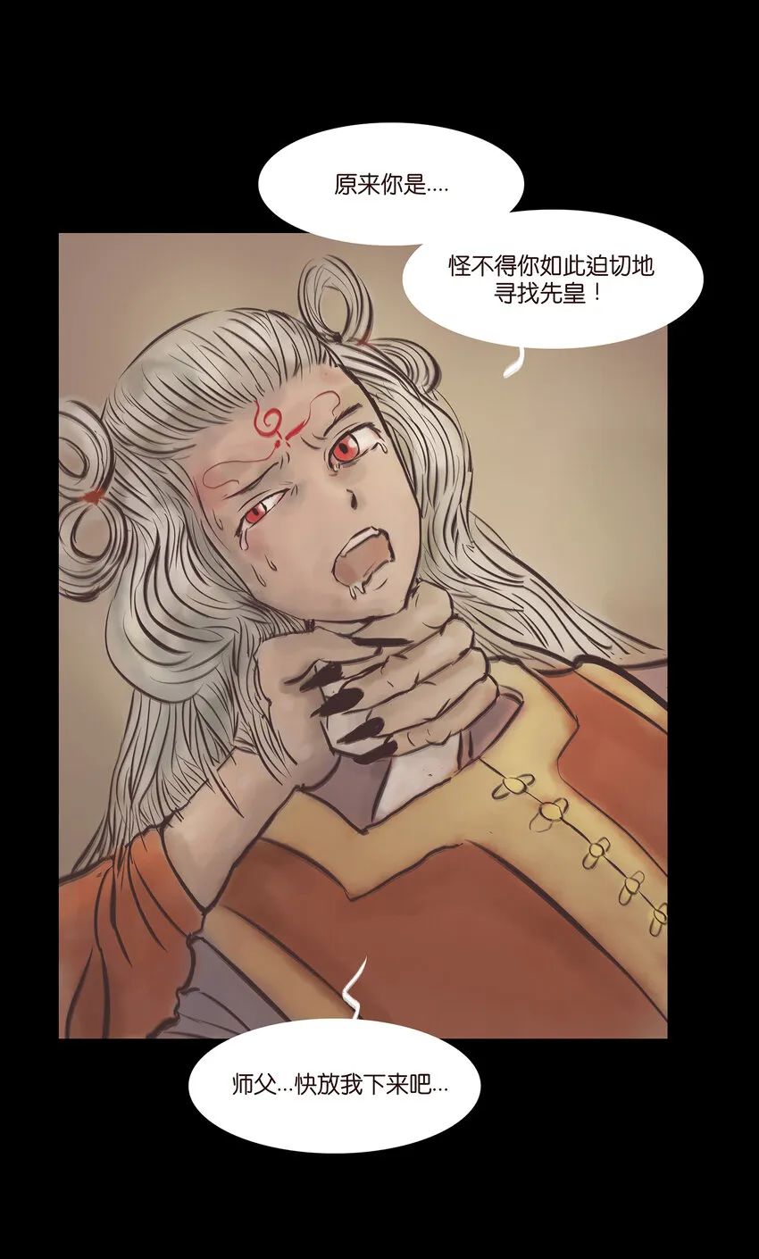 妖风漫画,023 妖道2图