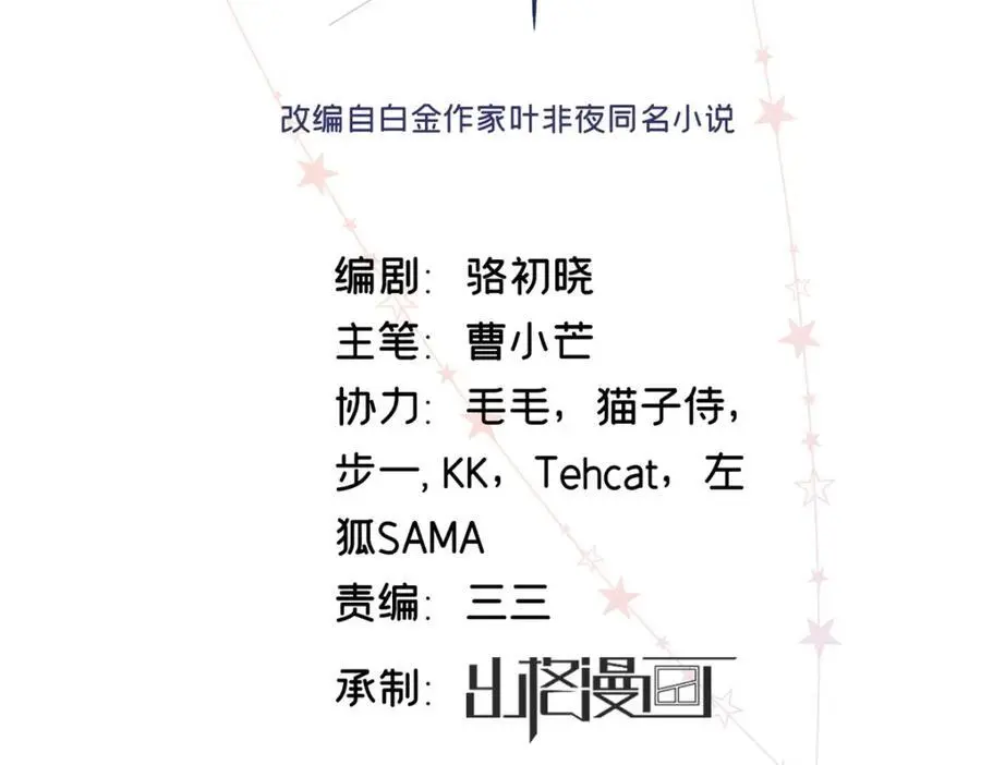 亿万星辰不及你小说免费听书漫画,23 难道她是为了我2图