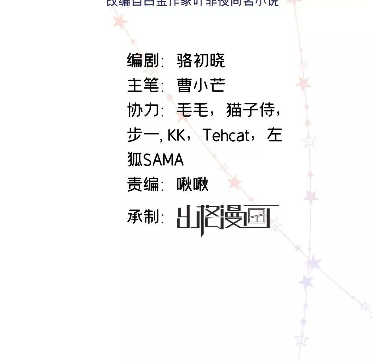 亿万星辰不及你小说免费听书漫画,08 别招惹我！2图