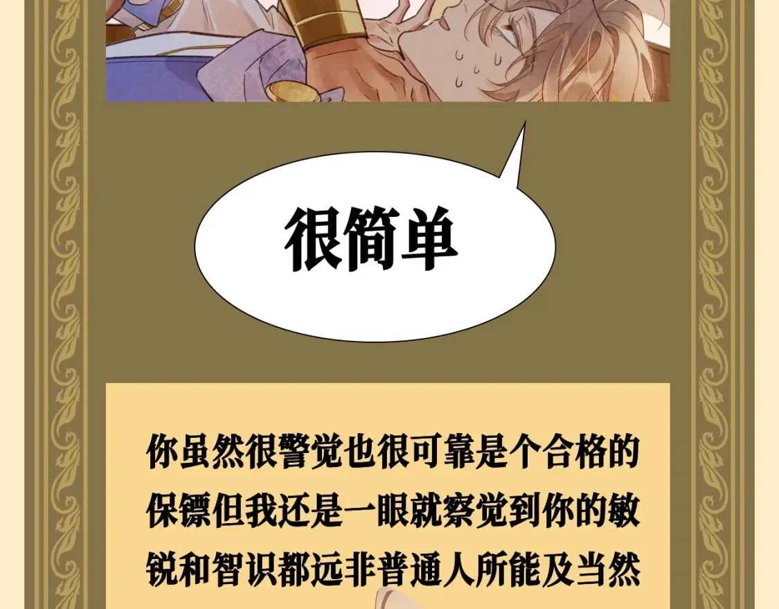 再见，我的国王漫画,第56期 整活企划：靠推理不如靠人脉4图