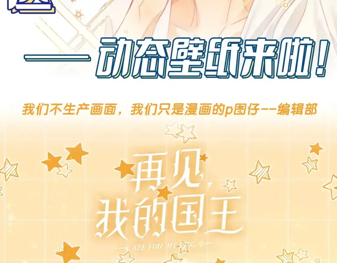 再见，我的国王漫画,第13期 档案揭秘：人物16人格类型1图