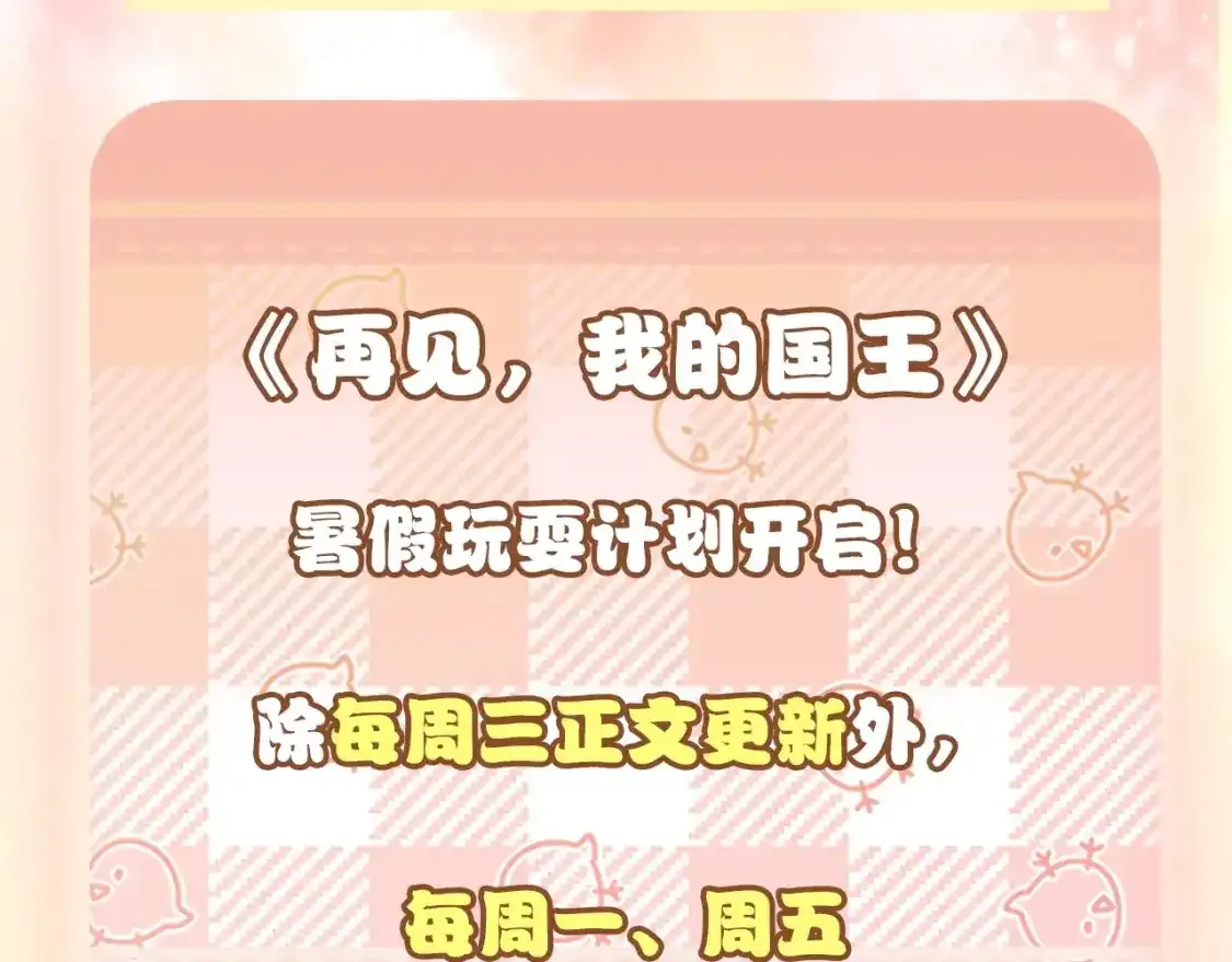再见，我的国王漫画,第3期 粉丝福利：高清壁纸来了！2图