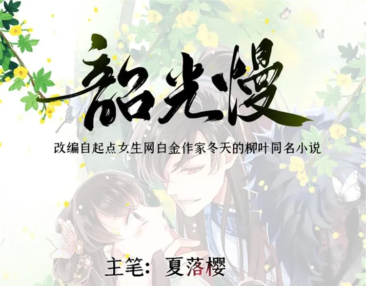 韶光慢漫画,第32话邵明渊一定会和兄长见面1图