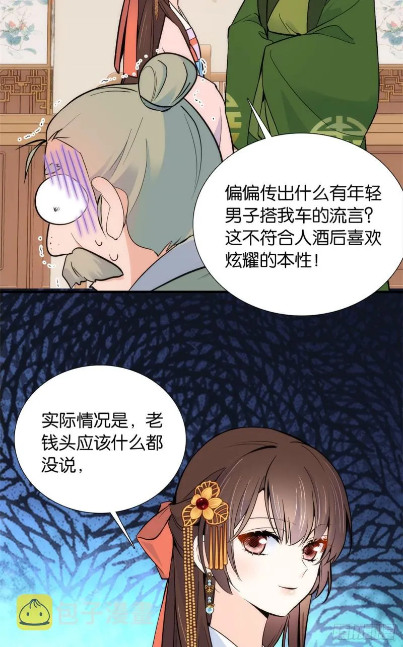 韶光慢漫画,第83话 我觉得这处罚太轻了4图