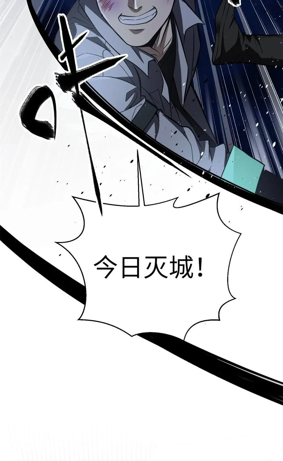 全球高武漫画,262 今日灭城3图
