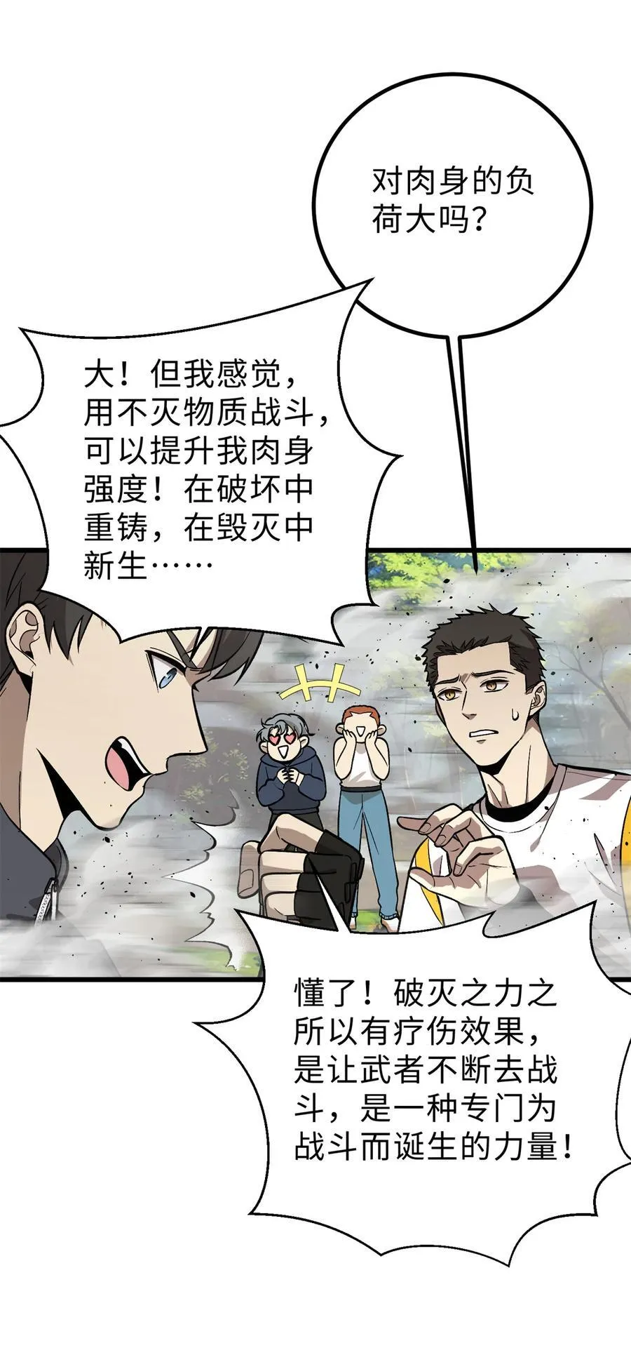 全球高武漫画,282 战王后裔的霸道4图
