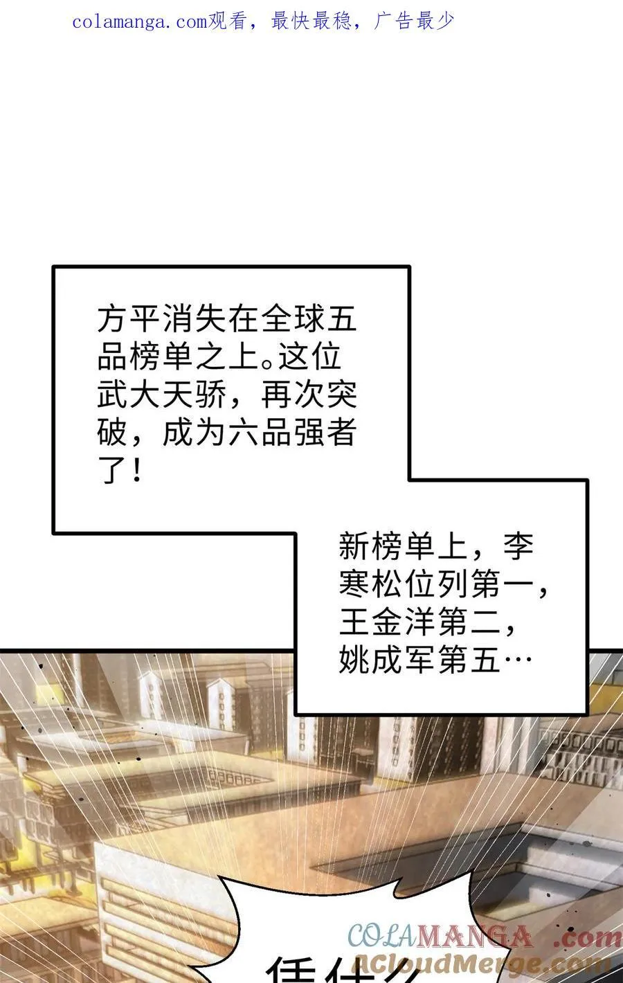 全球高武漫画,258 宗师宴1图