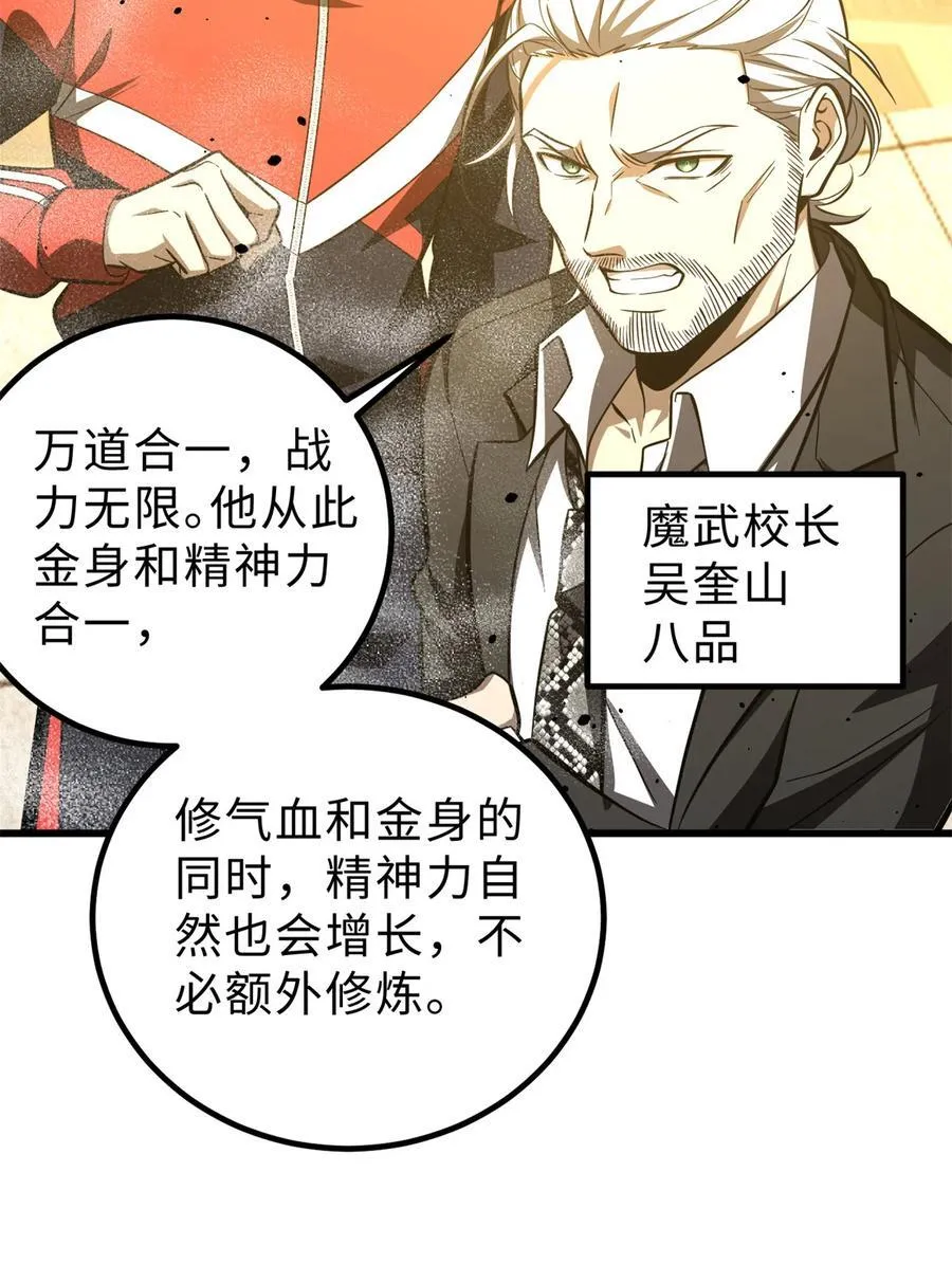 全球高武漫画,259 系统再升级2图