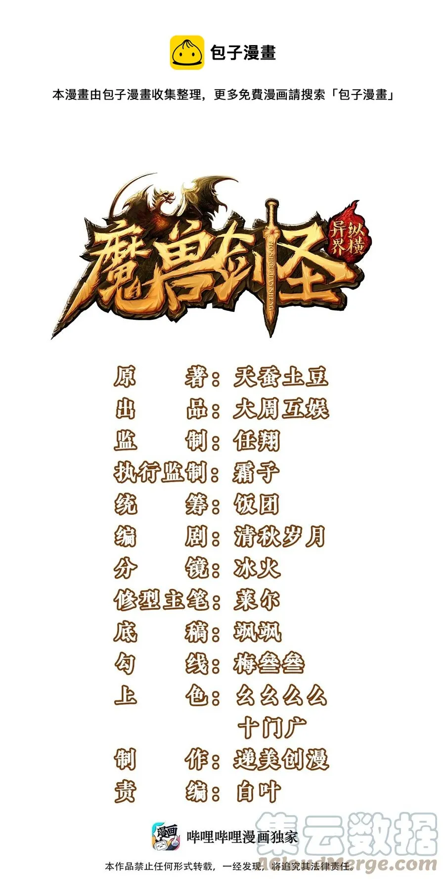 魔兽剑圣异界纵横漫画,242 老哥我啊，就先走一步了1图