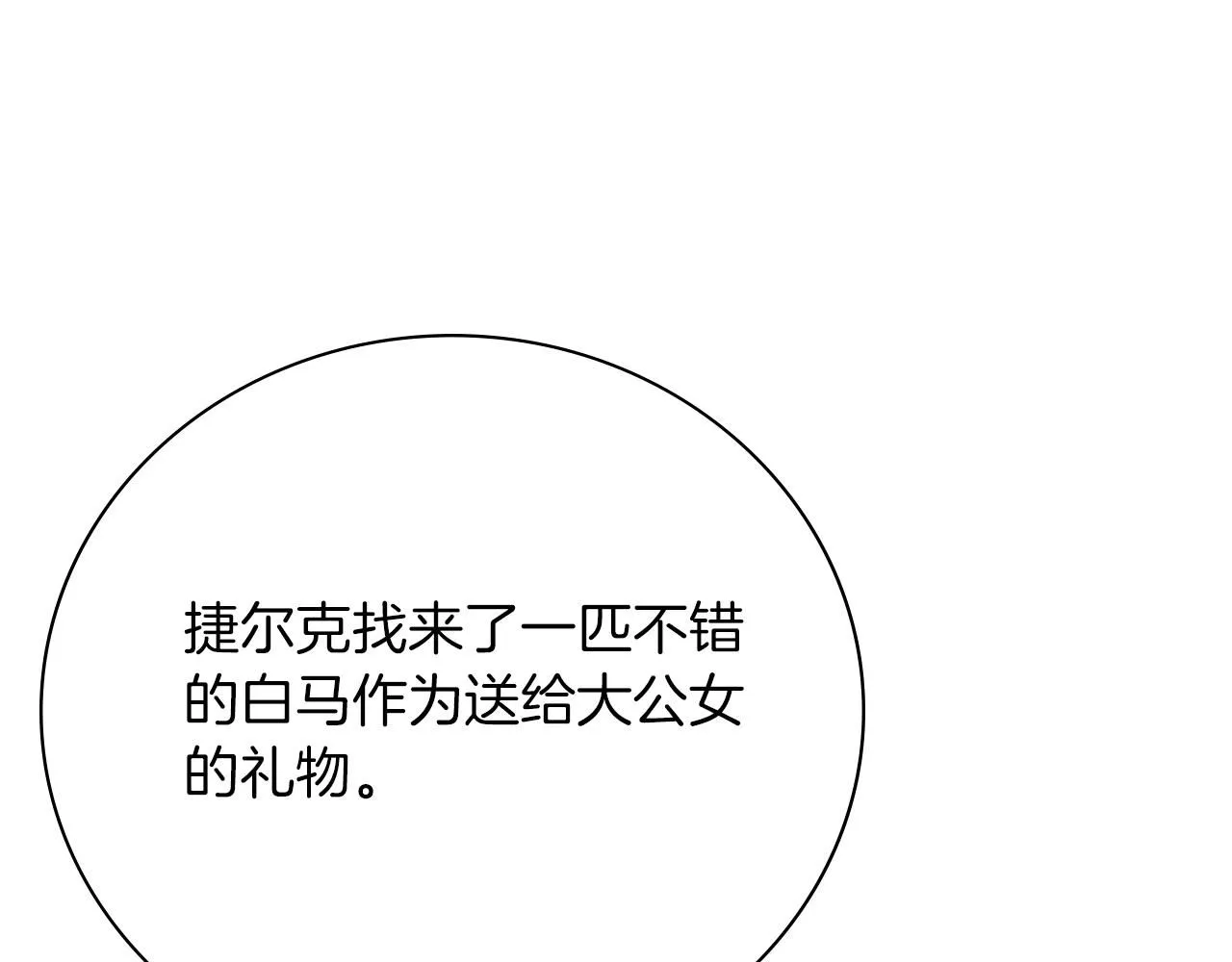 阿塔斯的东风漫画,第13话 假寡妇2图