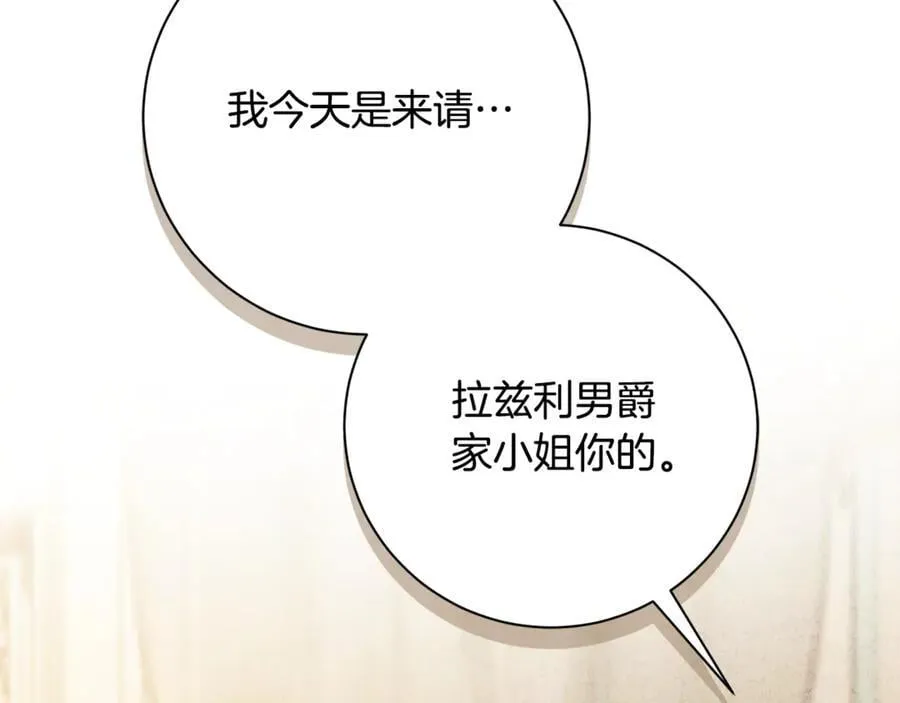 阿塔斯的东风漫画,第59话 除掉那个女人3图