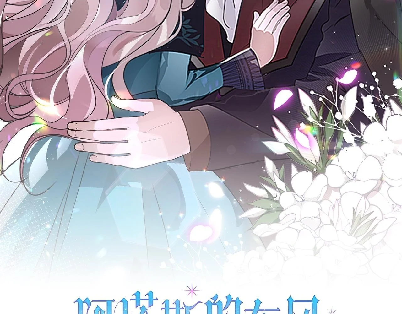 阿塔斯的东风漫画,第37话 改变战术2图
