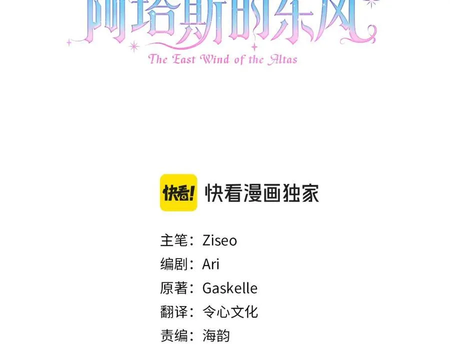 阿塔斯的东风漫画,第47话 喜欢3图