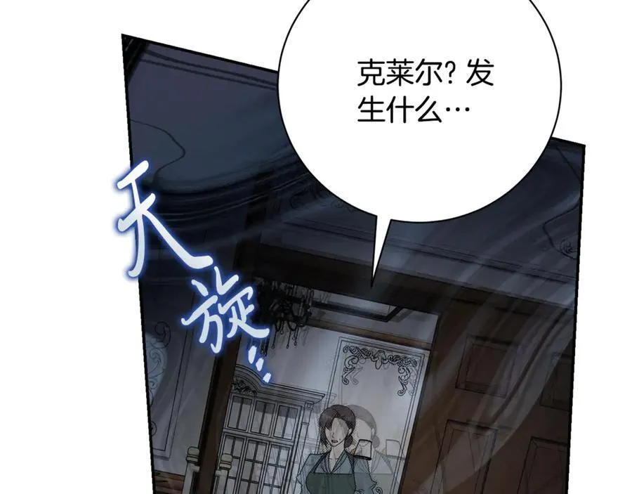 阿塔斯的东风漫画,第64话 至少还有我3图