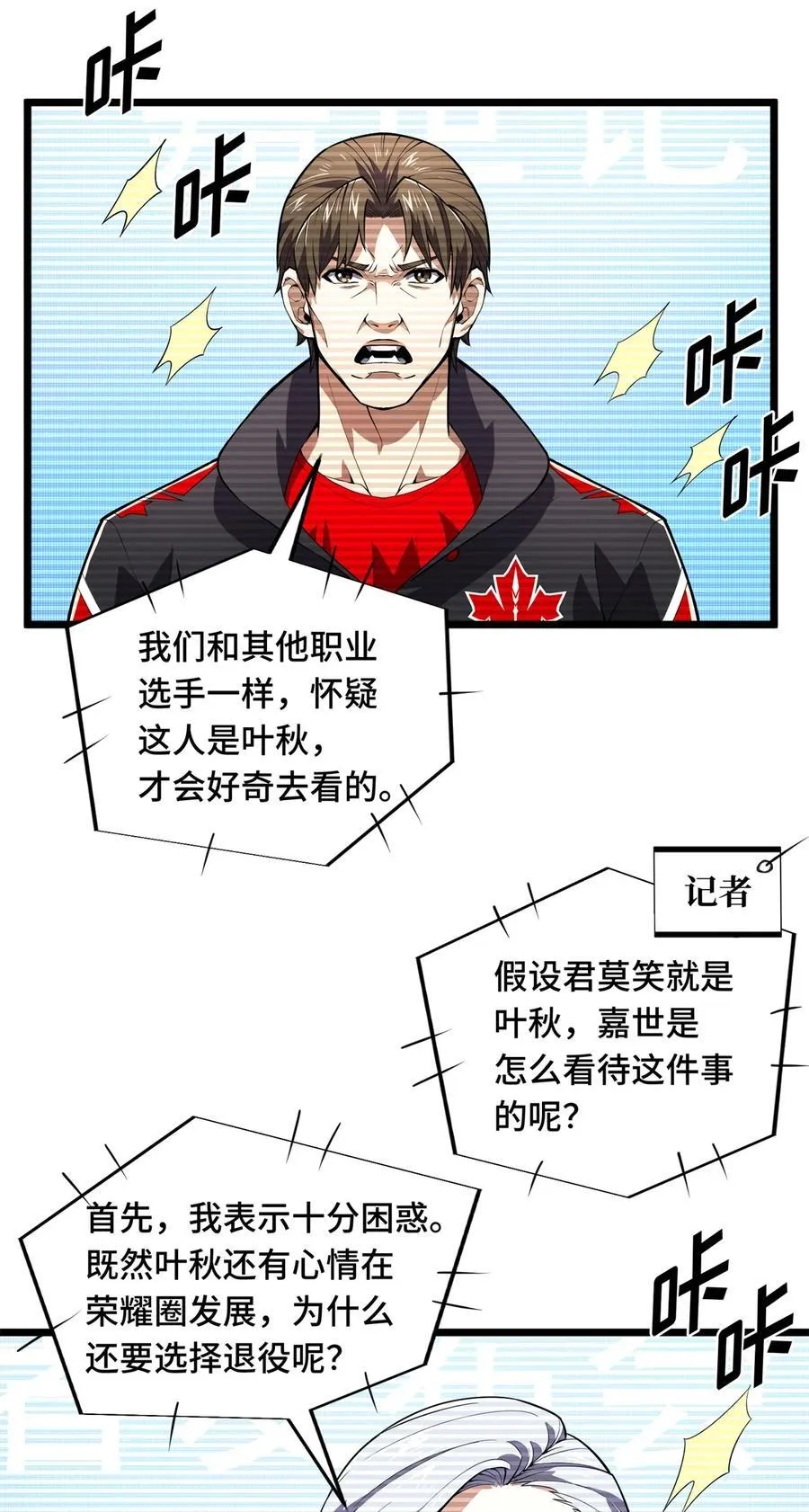 全职高手漫画,148 谜一样的男人4图