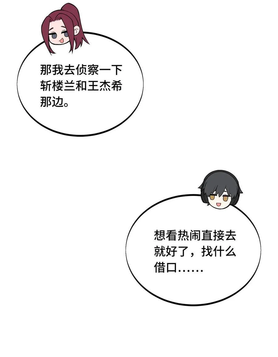 全职高手漫画,148 谜一样的男人3图