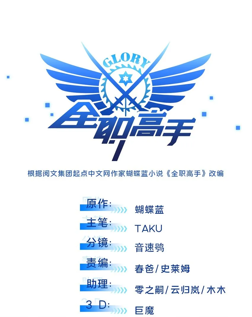 全职高手漫画,108 盘丝螺旋阵3图