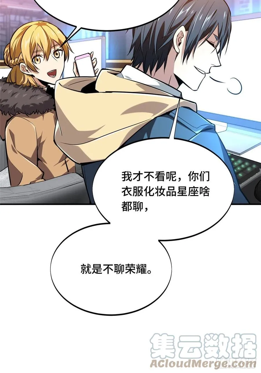 全职高手漫画,第77话 二分之一屏幕5图