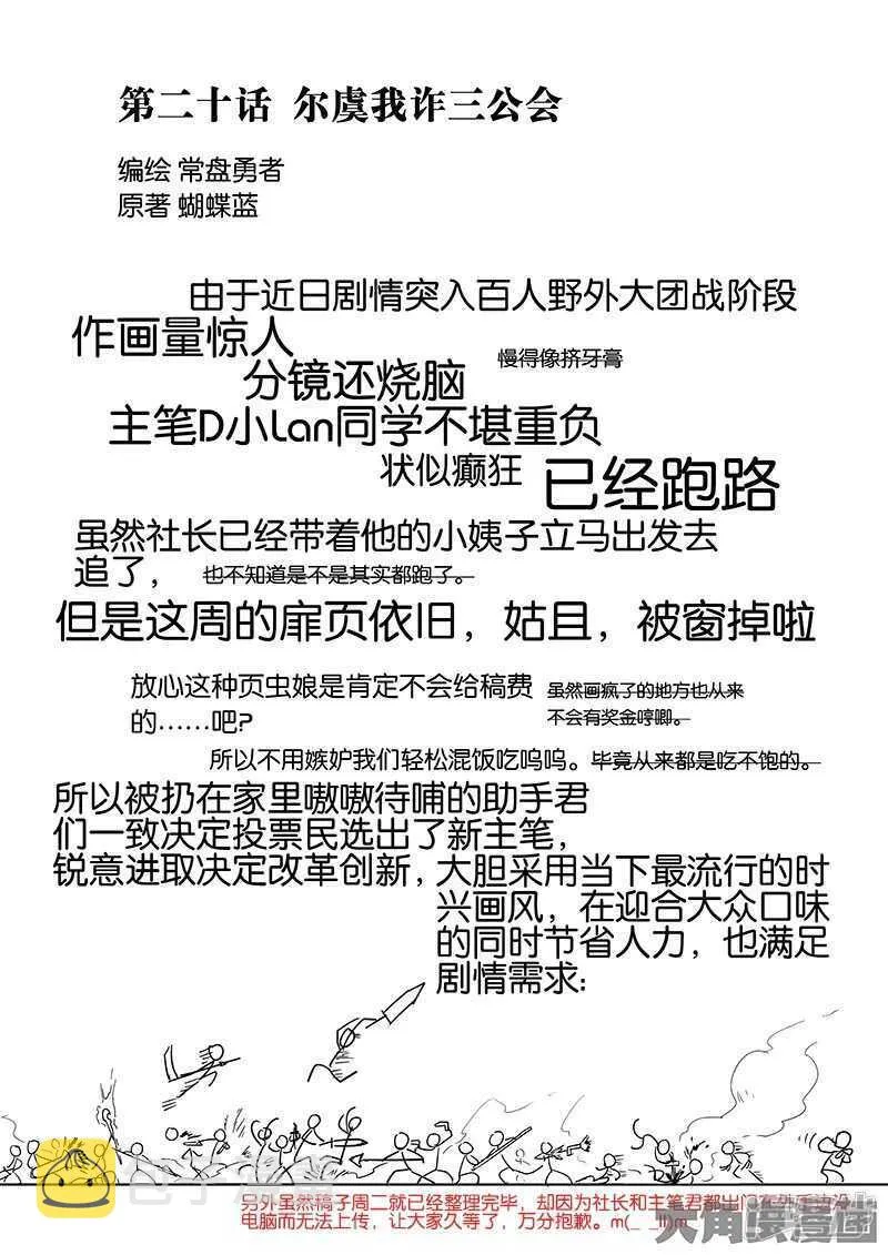 全职高手漫画,第56话 帮忙的刘皓1图