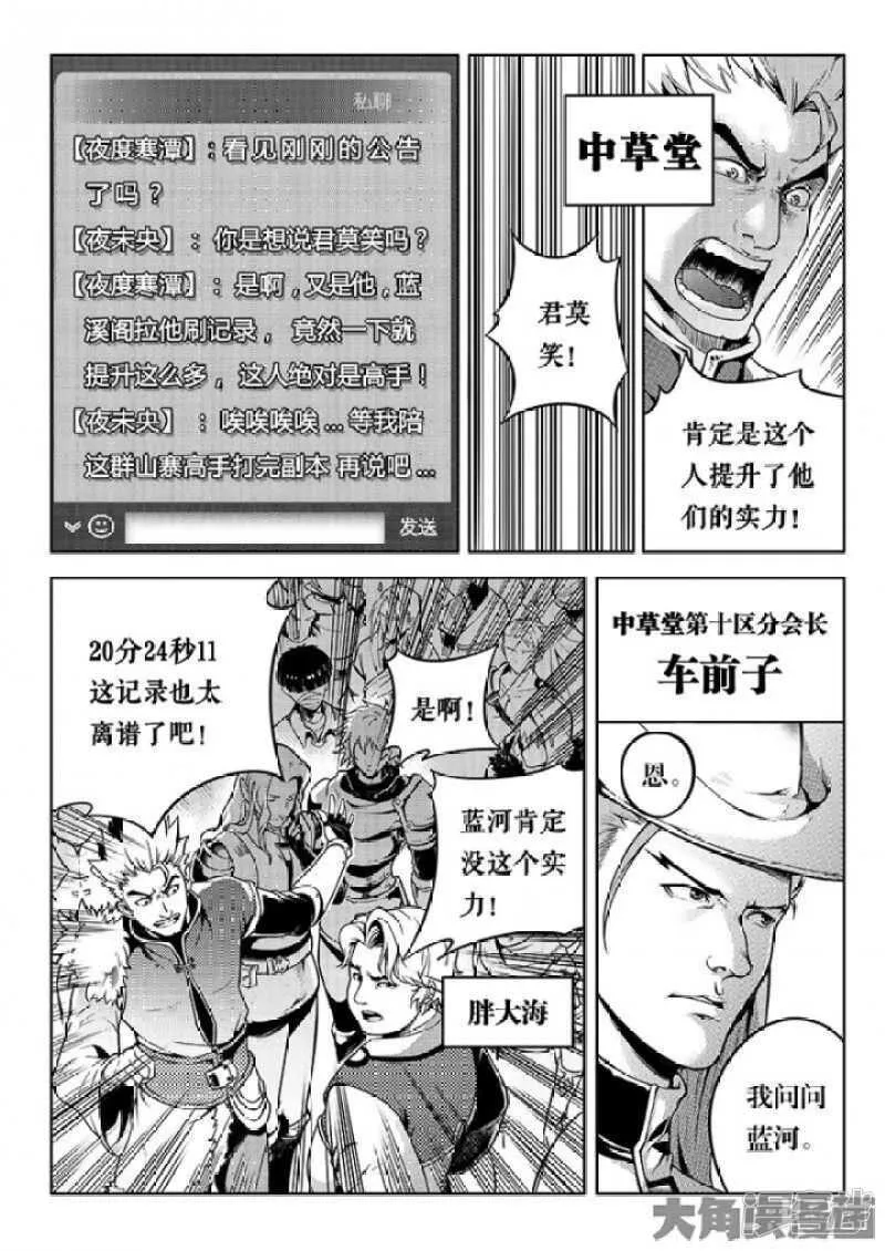 全职高手漫画,第41话 希望越大失望越大4图