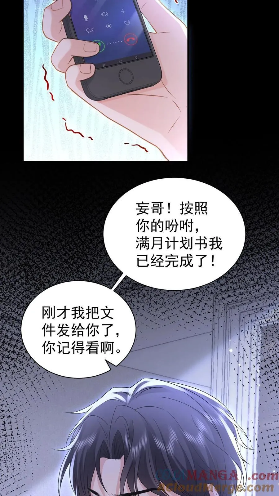 揉碎温柔小说讲的什么漫画,第191话 弥补5图