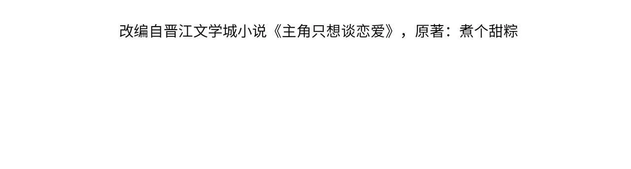 主角只想谈恋爱漫画,第44话：傅澄撞破秘情4图