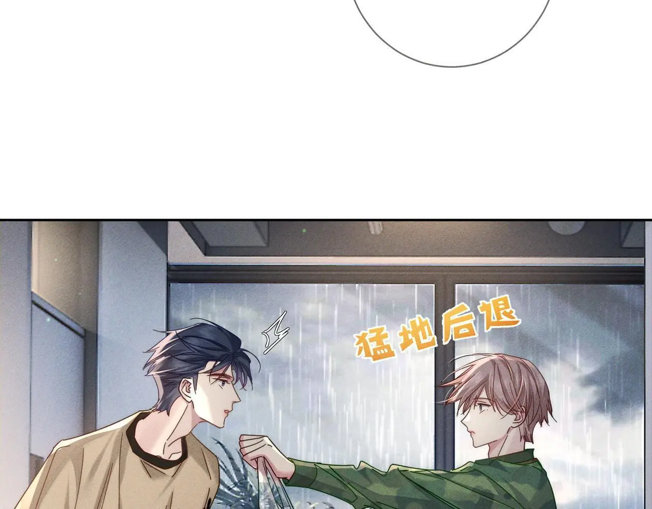 主角只想谈恋爱漫画,第100话：赔礼1图