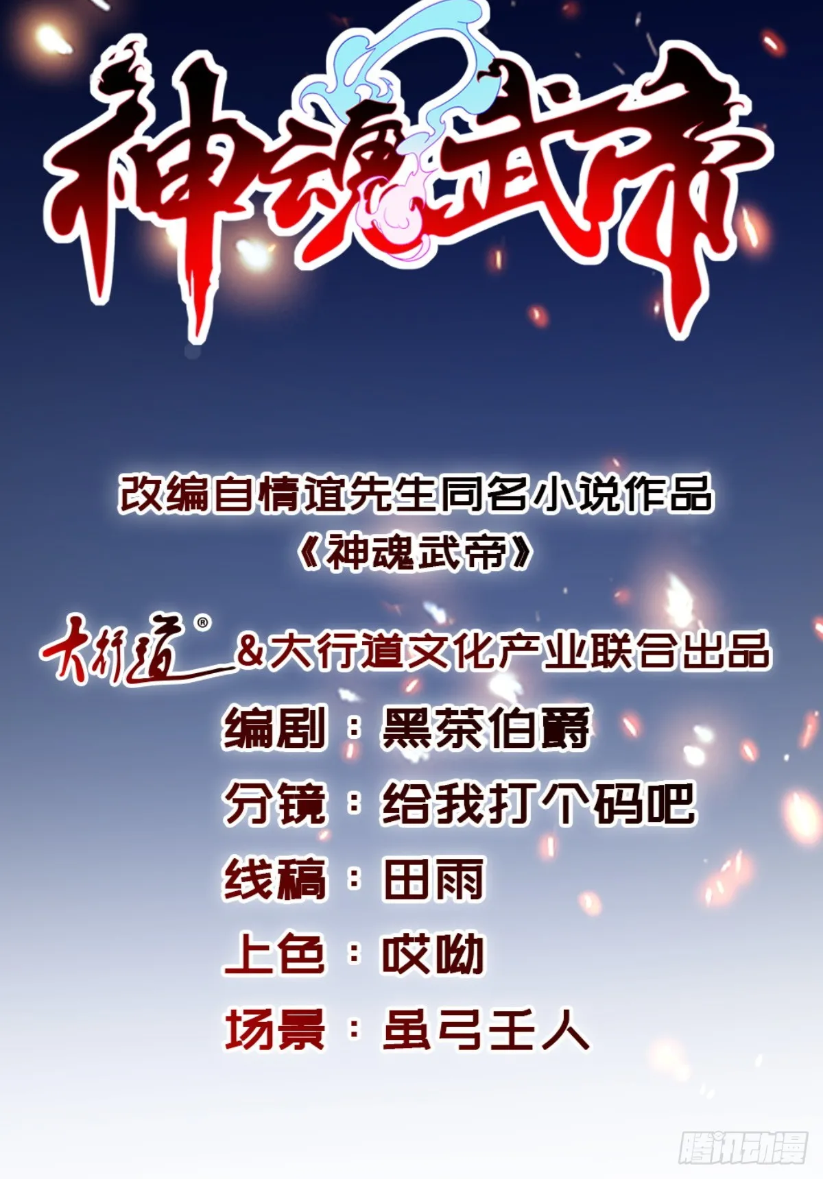 神魂武帝漫画,第275话 祭台的作用1图