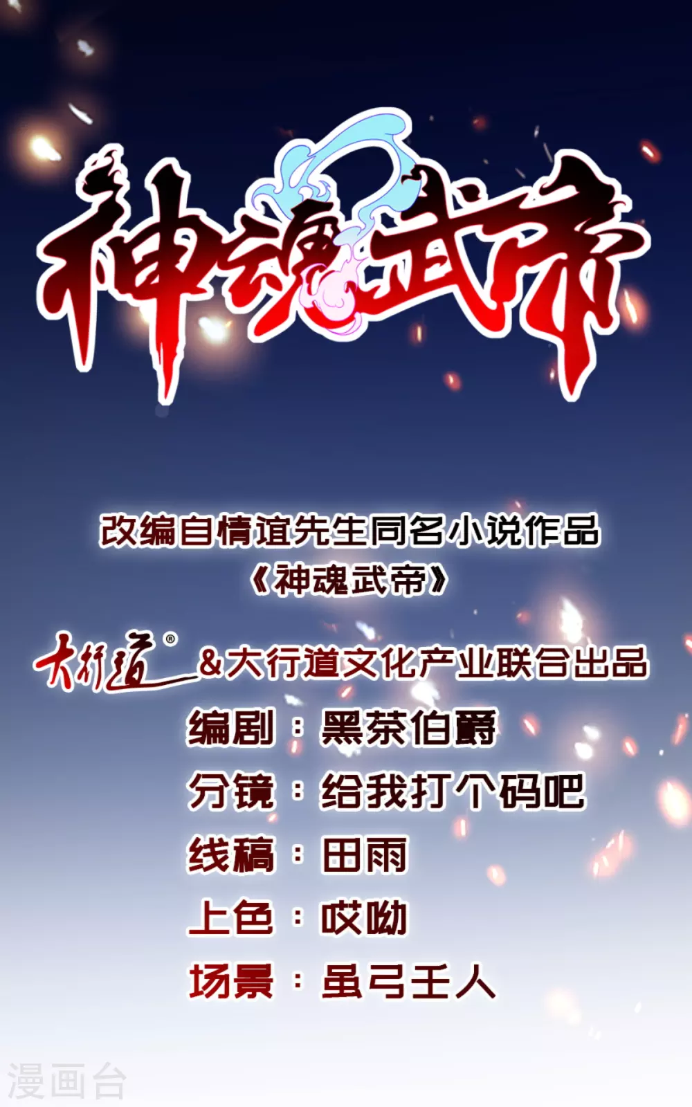 第82话争夺地火0