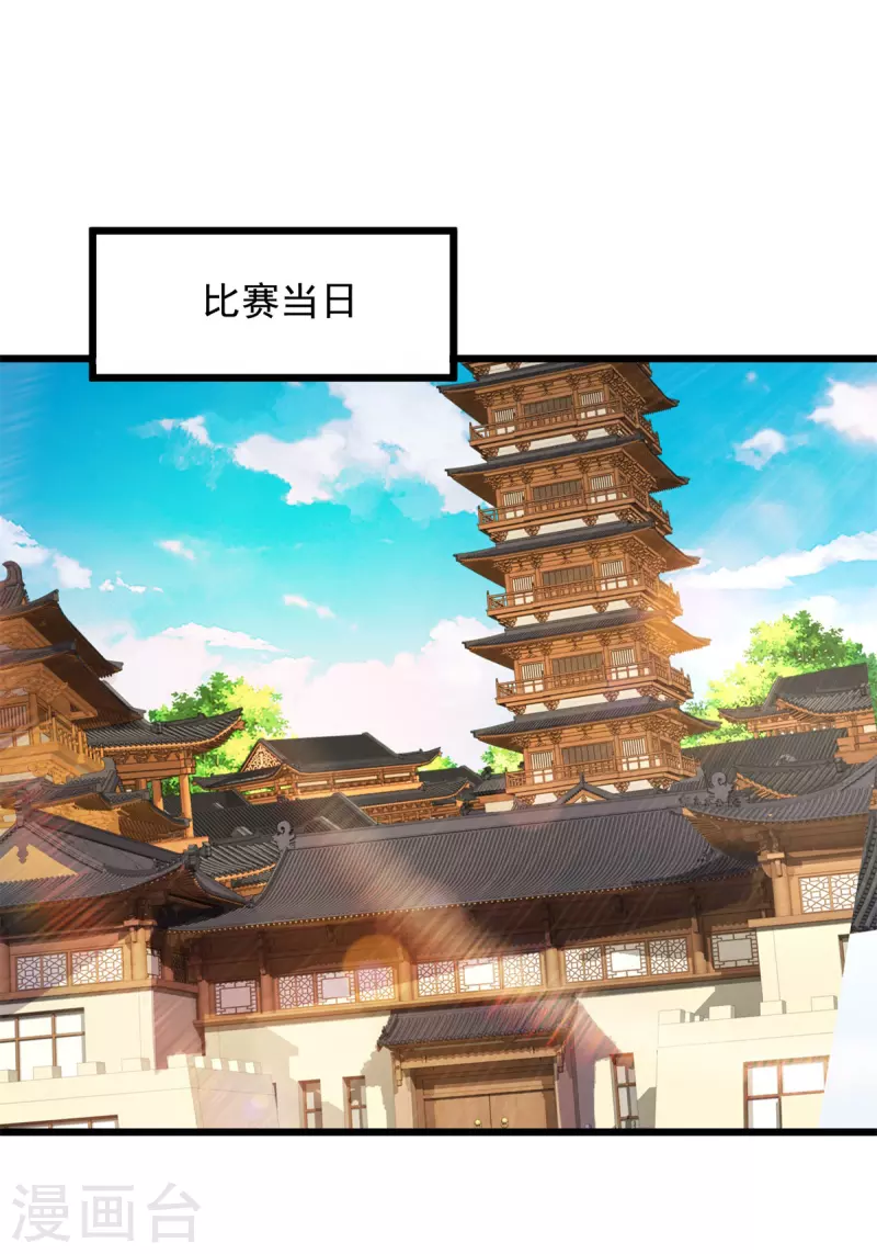 神魂武帝漫画,第179话赛前的神秘黑马4图