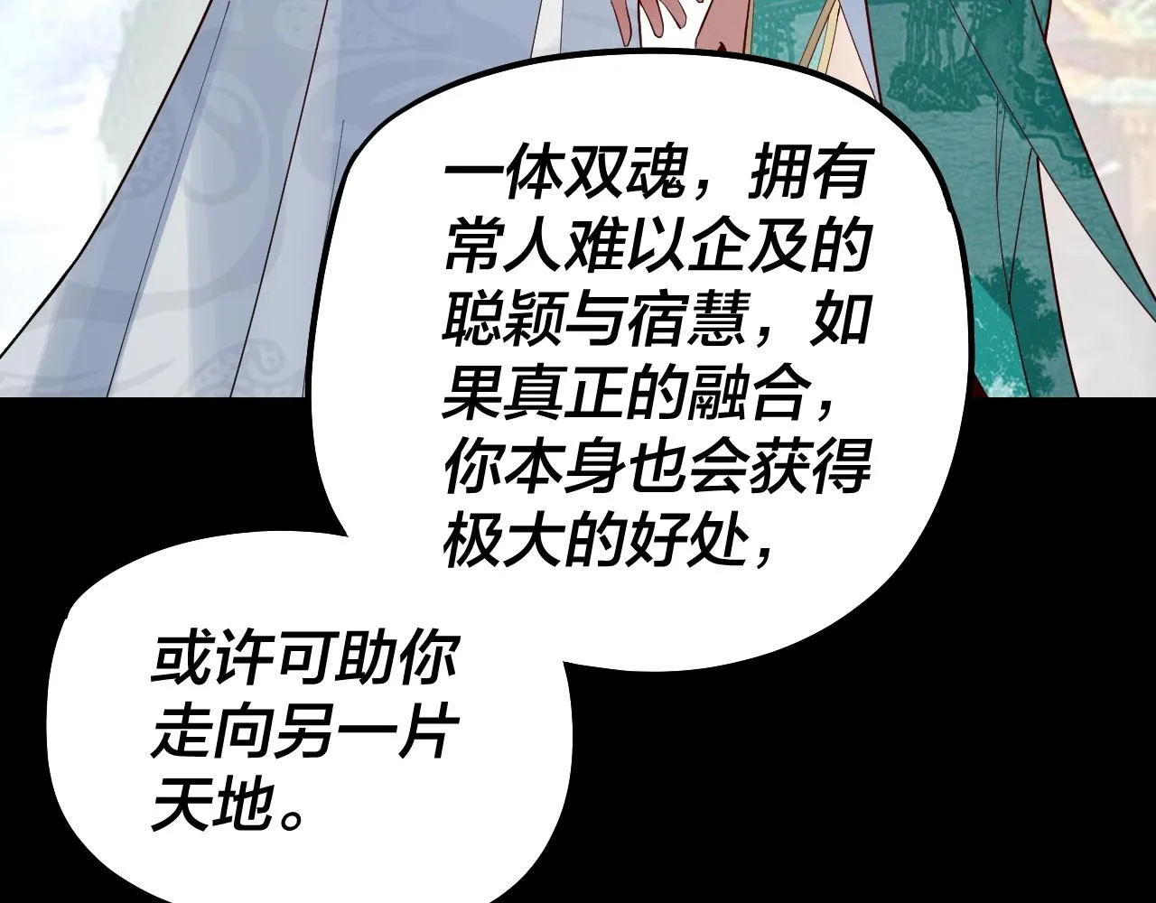我！天命大反派漫画,第33话 任务二选一5图