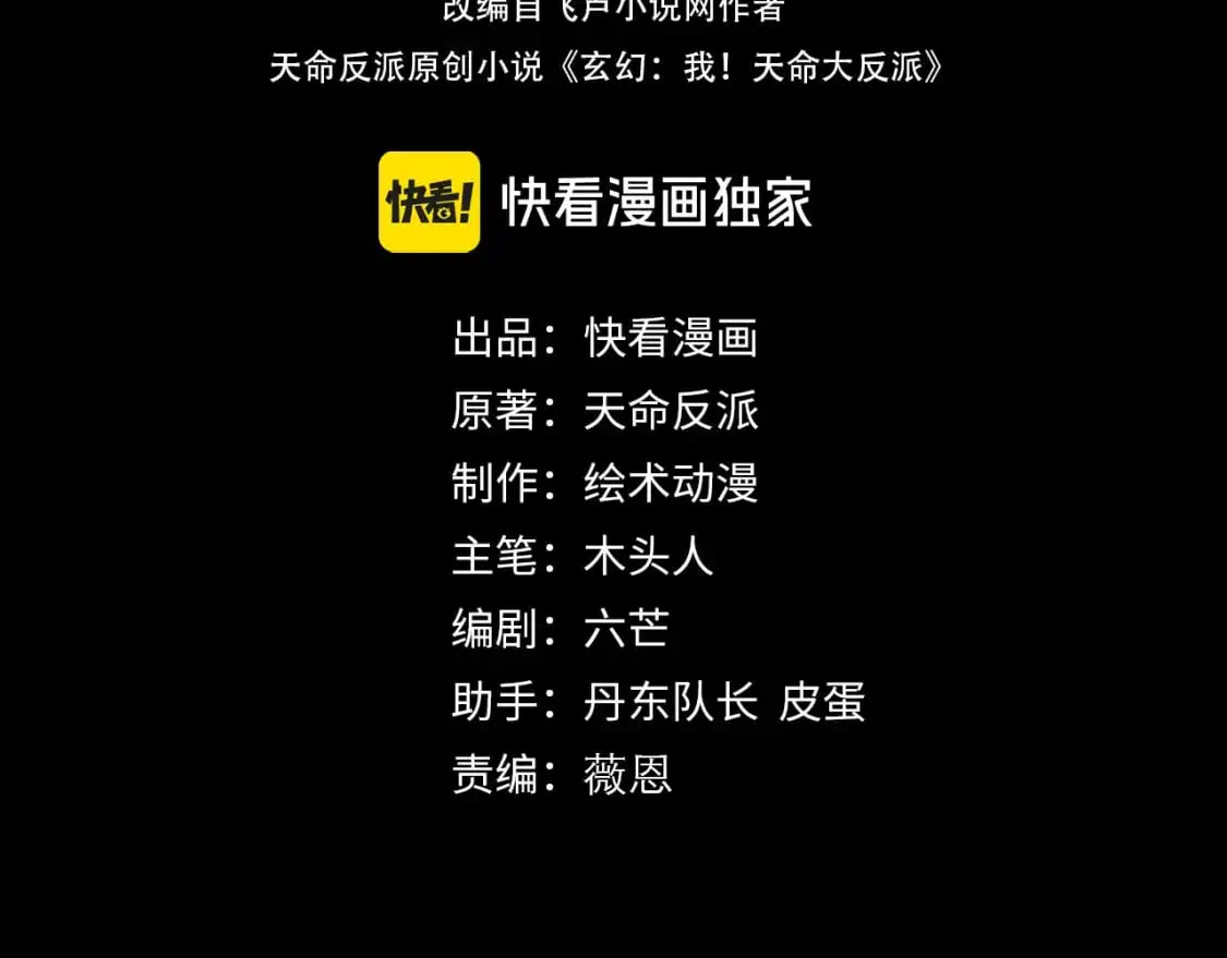 我！天命大反派漫画,第103话 夭夭4图